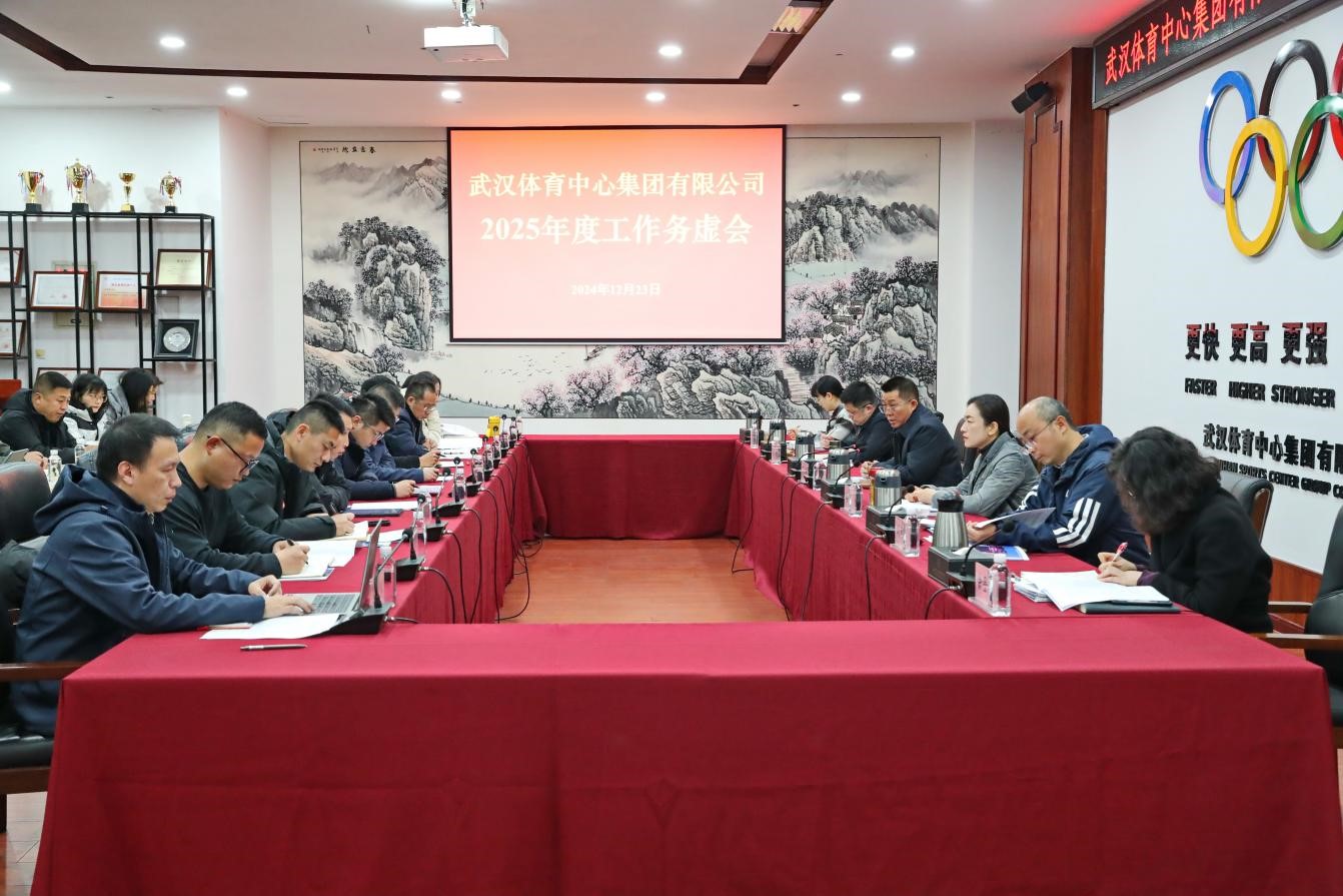 務(wù)虛謀實明方向 凝心聚力促轉(zhuǎn)型 | 集團(tuán)召開年度工作務(wù)虛會