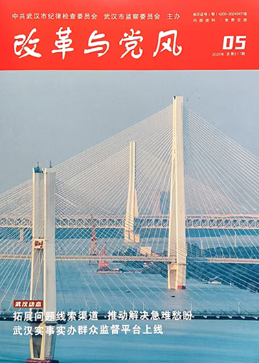 《改革與黨風(fēng)》刊發(fā)文章 | 武體集團：清廉賦能 打造“陽光下的國企”