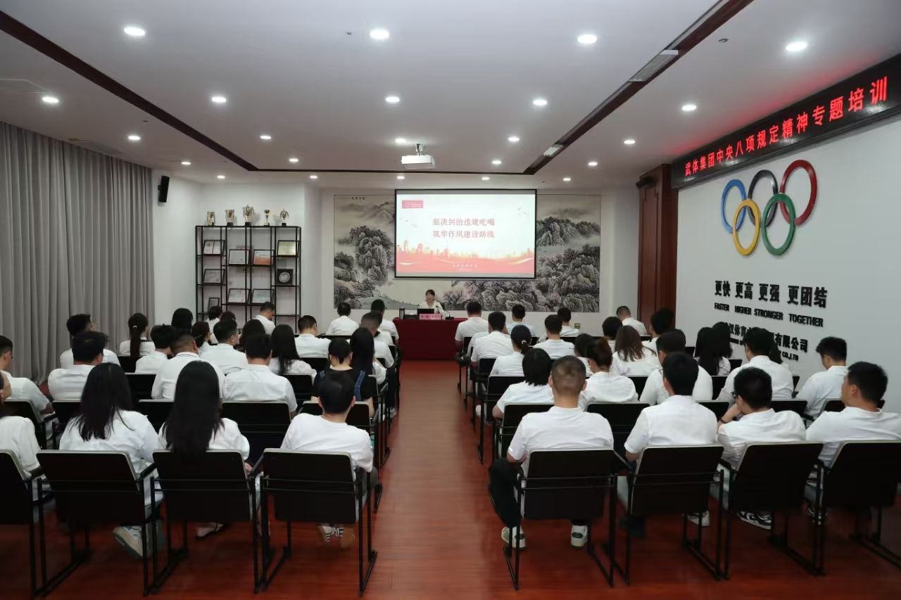 集團紀(jì)委開展中央八項規(guī)定精神專題培訓(xùn)