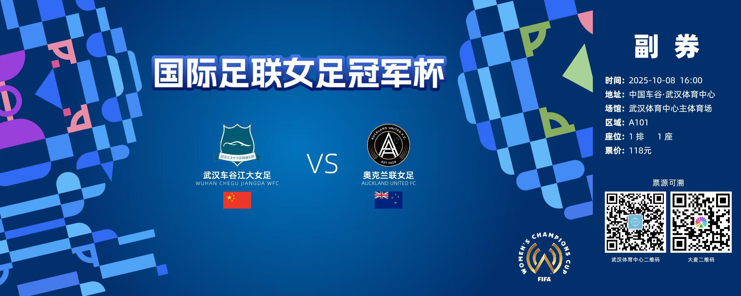 FIFA冠軍杯門票預(yù)約搶票通道開啟，9月24日正式發(fā)售，車谷玫瑰再赴新程 ( 內(nèi)有寵粉福利! )  