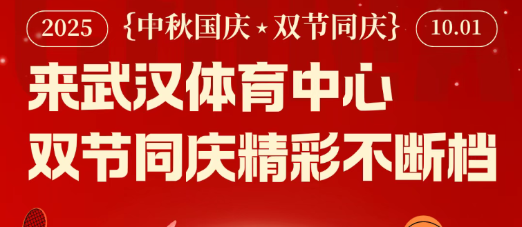 周同學(xué)粉絲看過(guò)來(lái)！追完明星追冠軍，體育中心雙節(jié)免低開放攻略奉上，女足冠軍杯門票抽獎(jiǎng)在文末