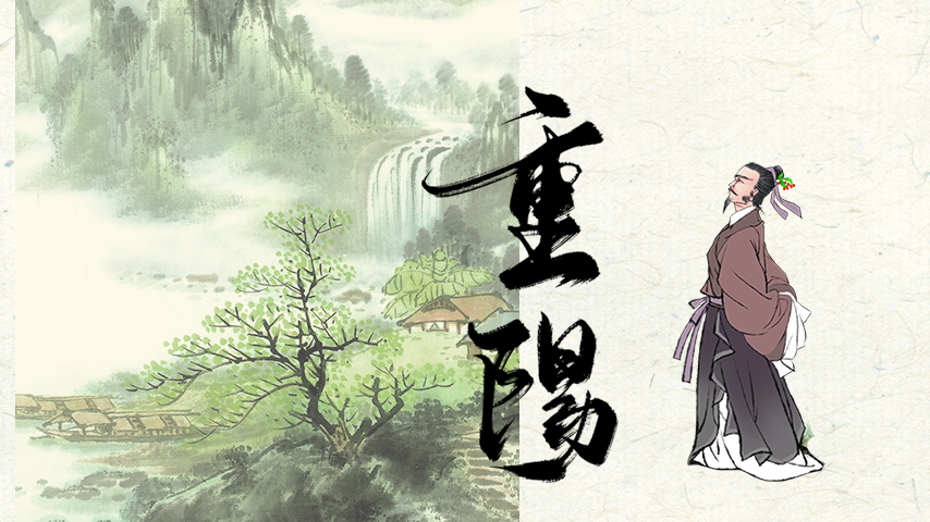 今日重陽(yáng)｜登高望遠(yuǎn)，思鄉(xiāng)情切